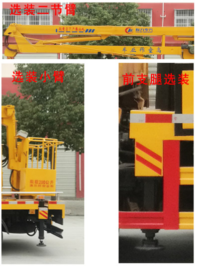 程力威牌CLW5061JGKQ6型高空作業(yè)車